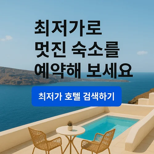참좋은여행